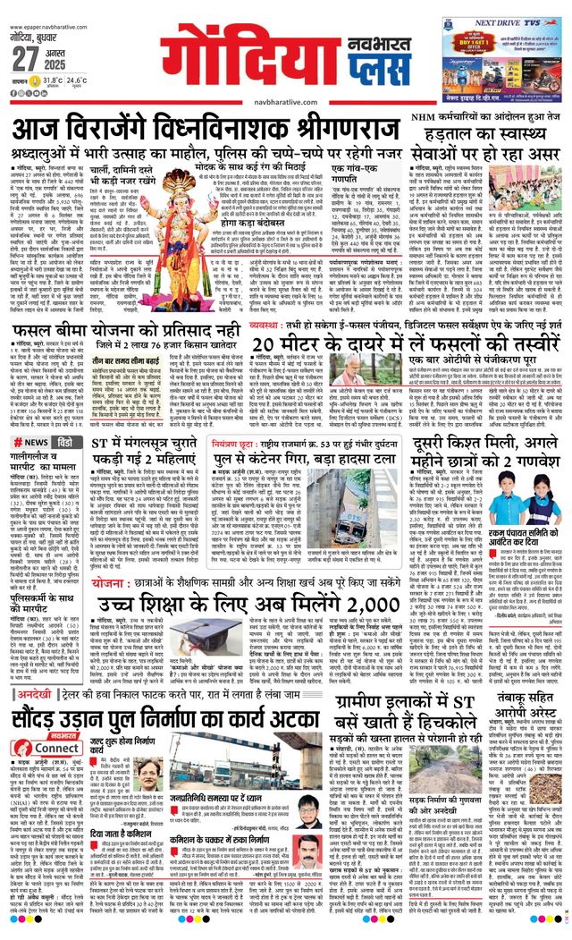 Navabharat Gondia