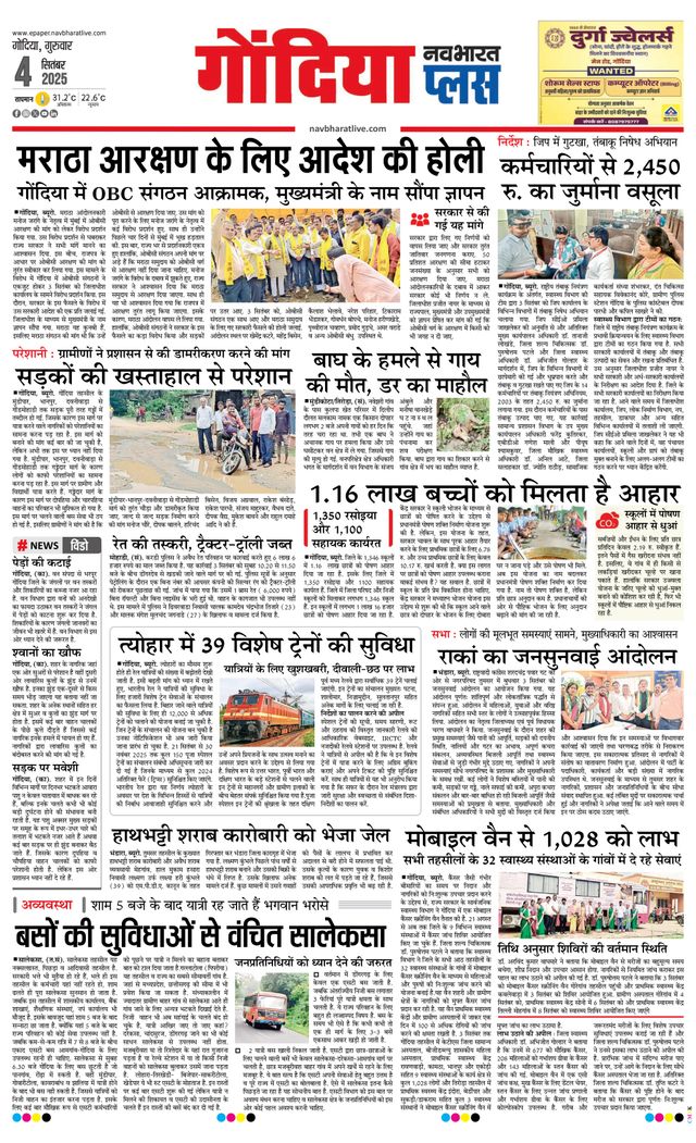 Navabharat Gondia