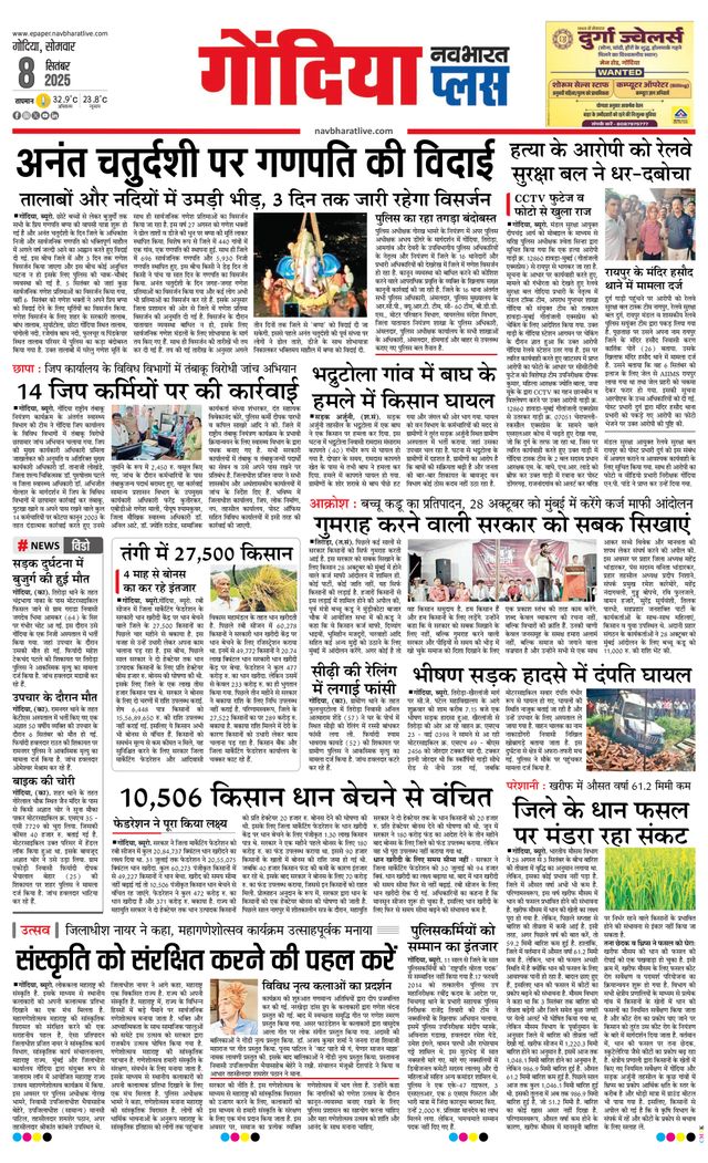 Navabharat Gondia