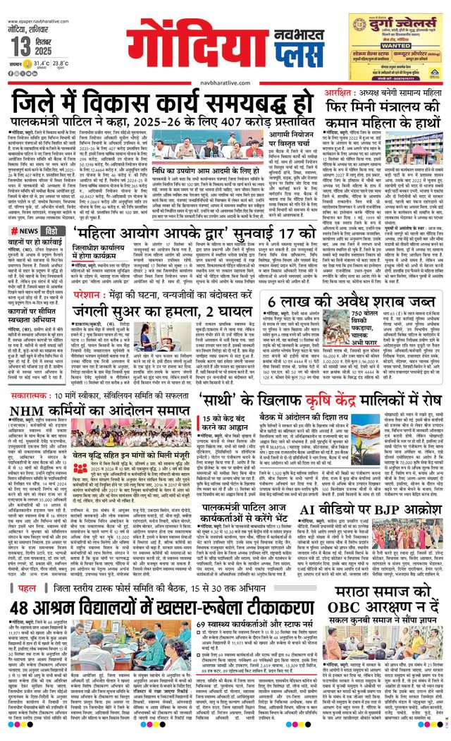 Navabharat Gondia