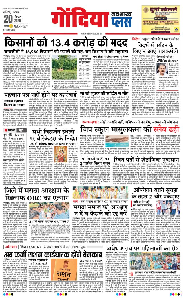 Navabharat Gondia
