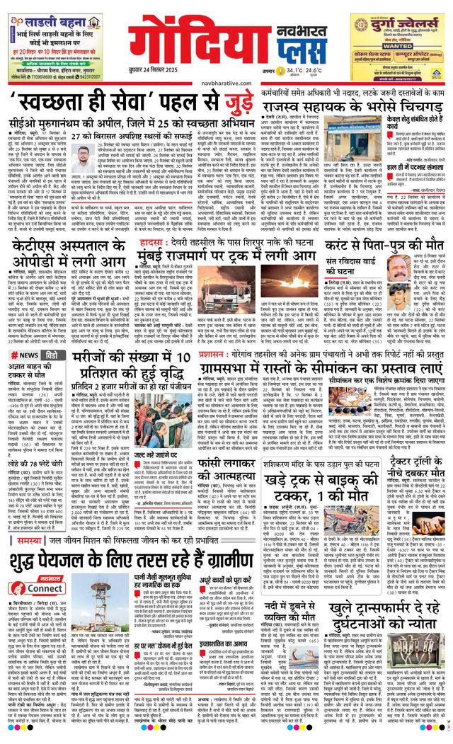 Navabharat Gondia