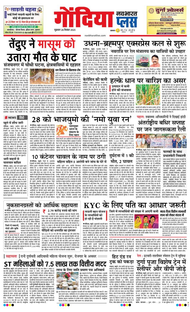 Navabharat Gondia