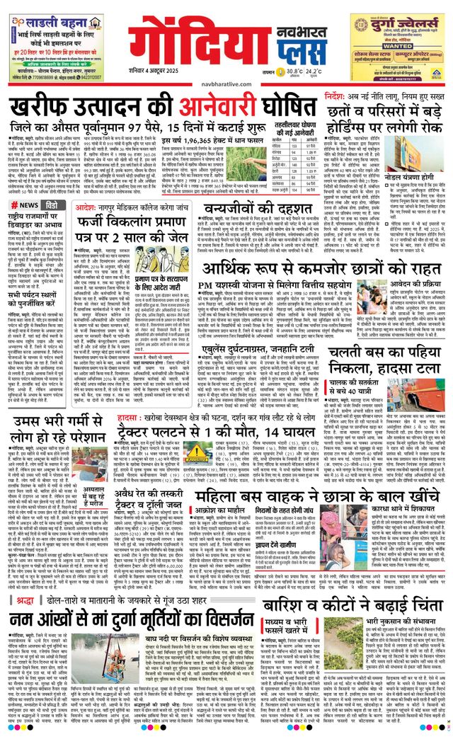 Navabharat Gondia