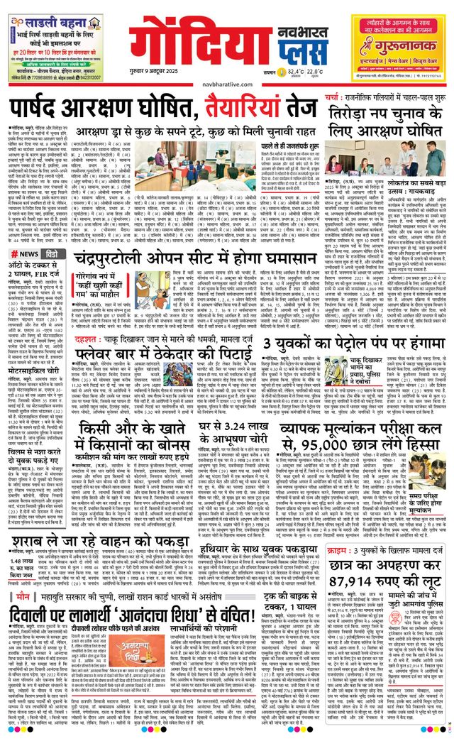Navabharat Gondia