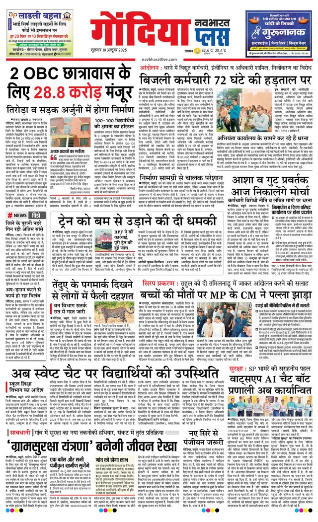 Navabharat Gondia