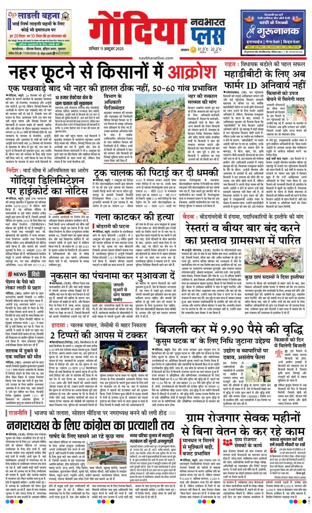 Navabharat Gondia