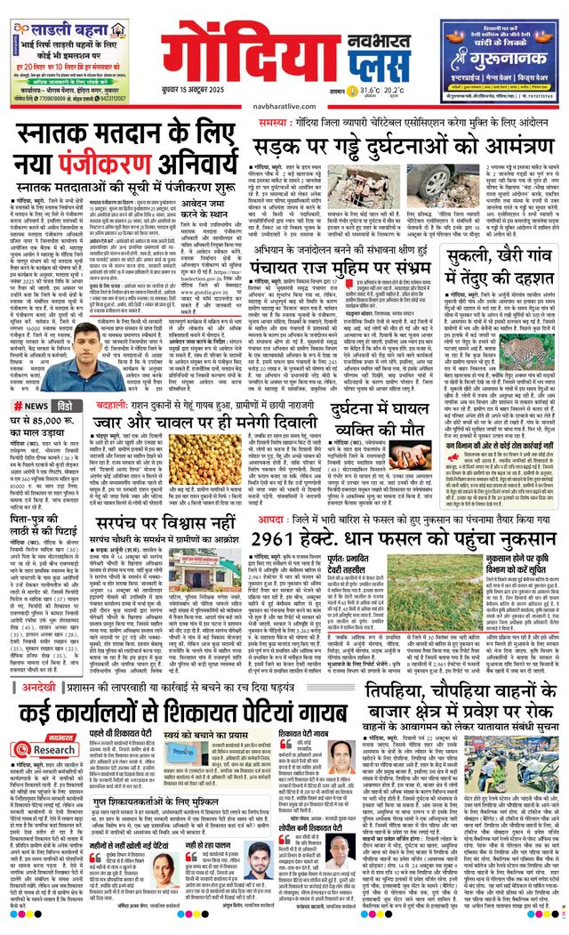 Navabharat Gondia