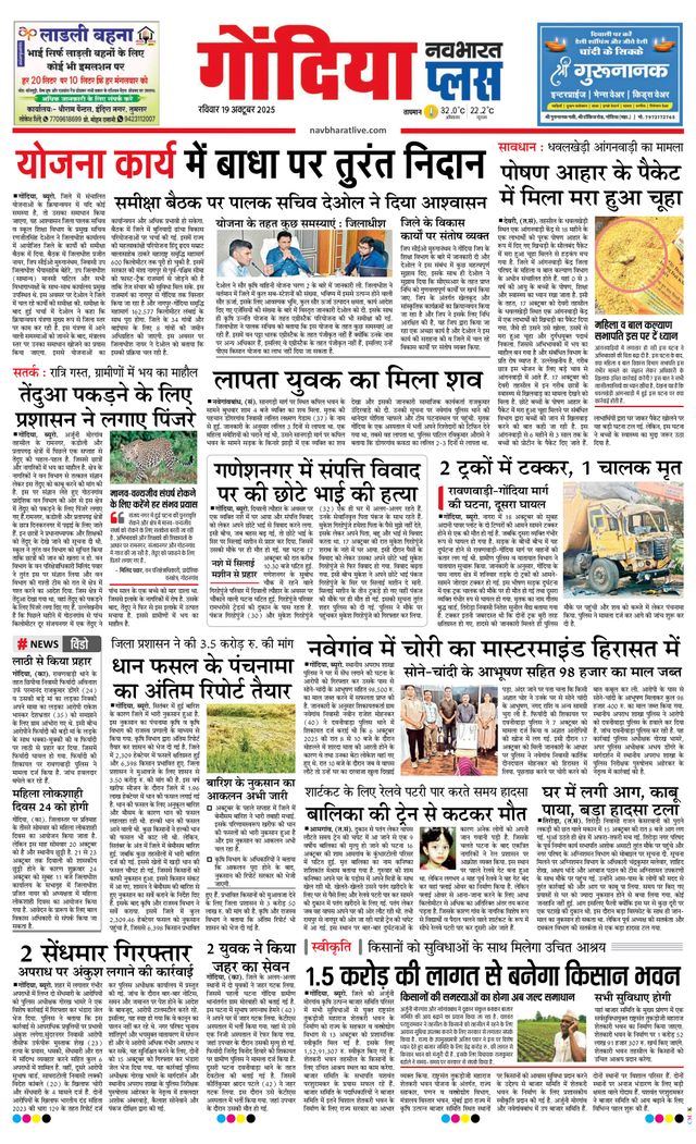 Navabharat Gondia