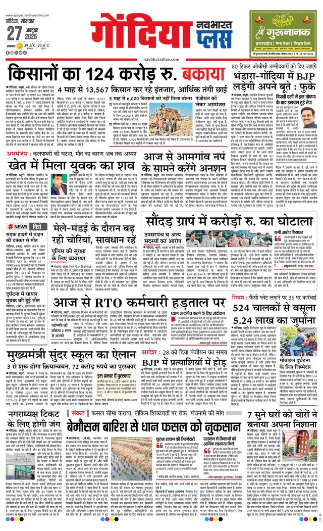 Navabharat Gondia
