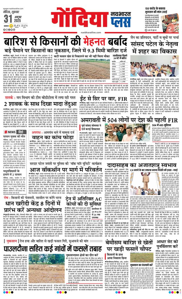 Navabharat Gondia