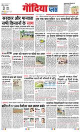 Navabharat Gondia