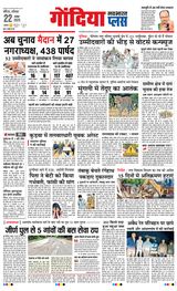 Navabharat Gondia