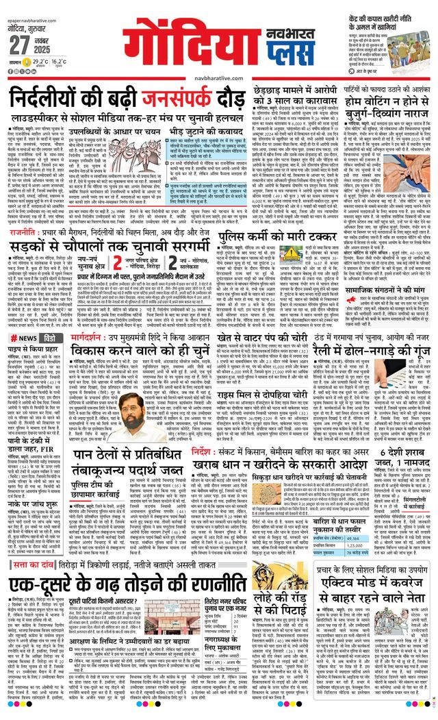 Navabharat Gondia