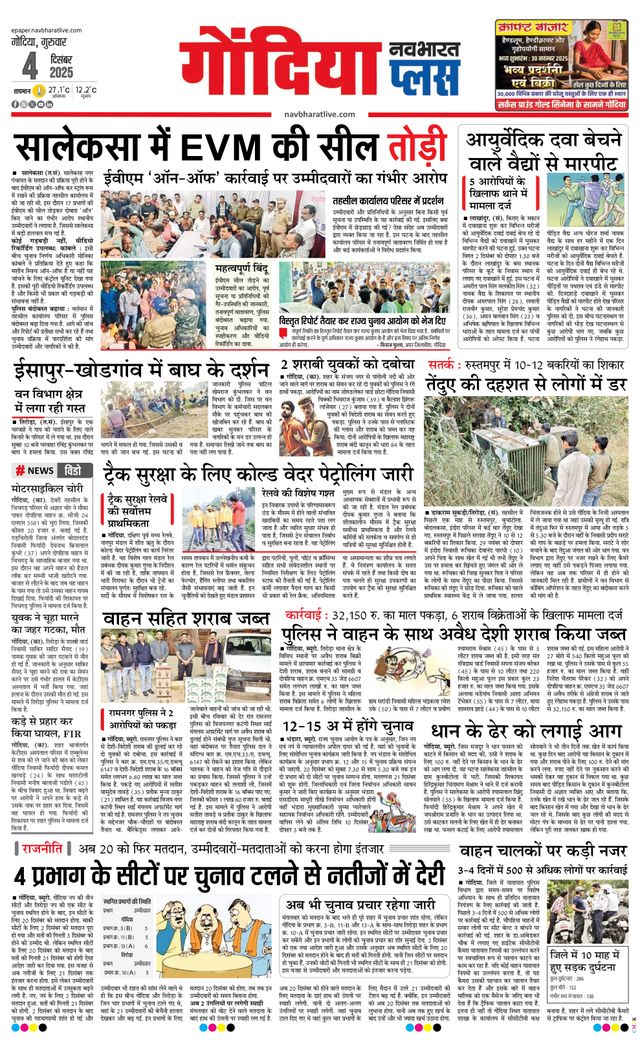 Navabharat Gondia