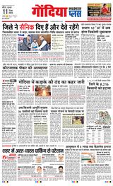 Navabharat Gondia