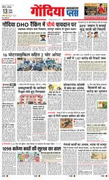 Navabharat Gondia