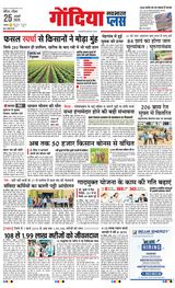 Navabharat Gondia