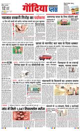 Navabharat Gondia