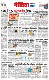 Navabharat Gondia