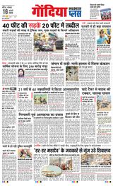 Navabharat Gondia