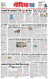 Navabharat Gondia