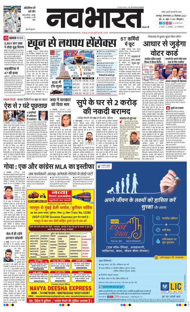 Navabharat Nagpur
