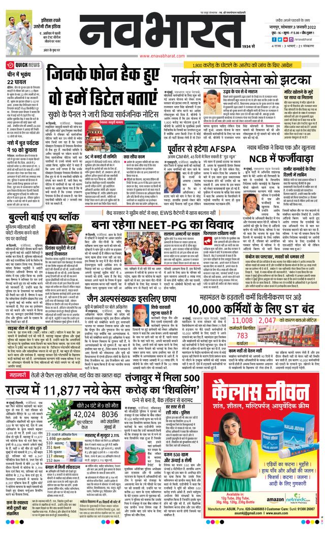 Navabharat Nagpur