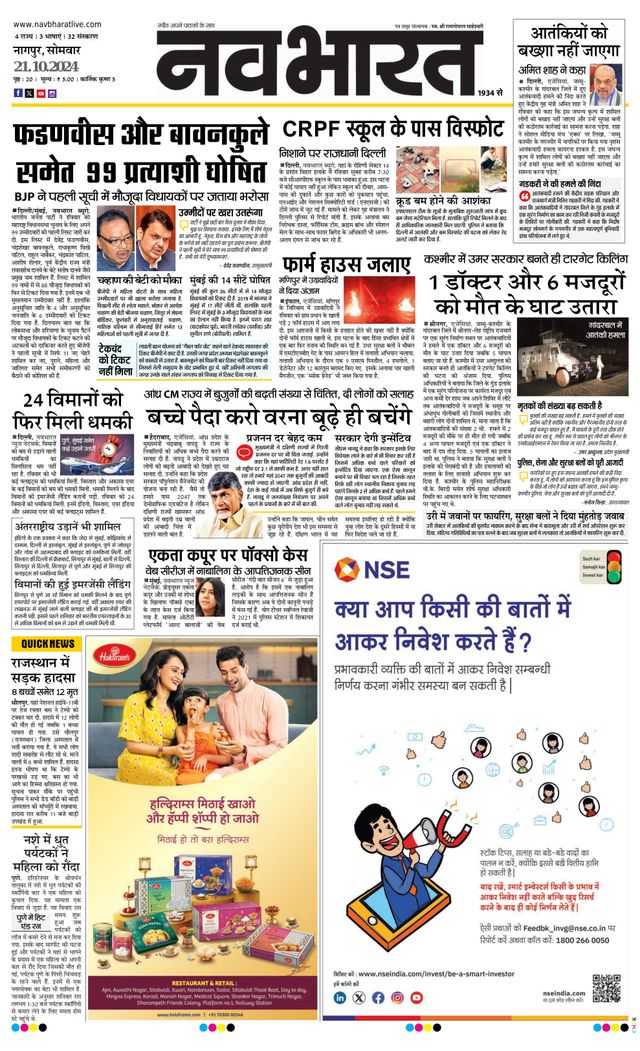 Navabharat Nagpur