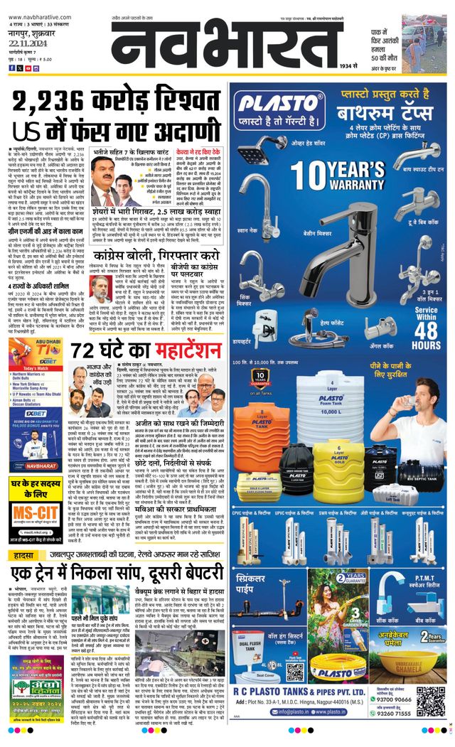 Navabharat Nagpur