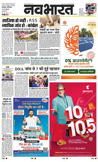 Navabharat Nagpur - June 14, 2025 Navabharat Nagpur Cover - June 14, 2025 Edition