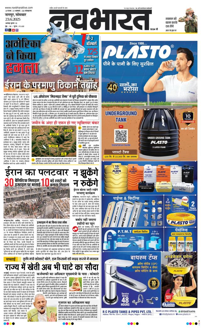 Navabharat Nagpur
