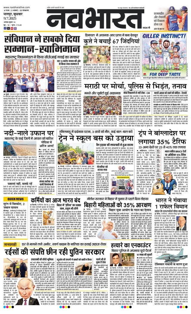 Navabharat Nagpur