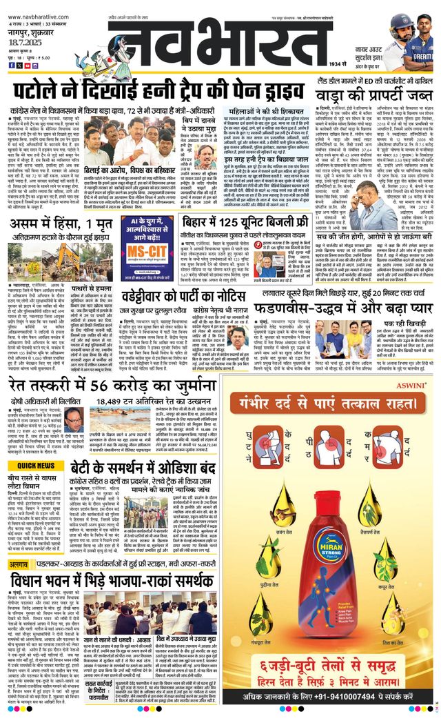 Navabharat Nagpur