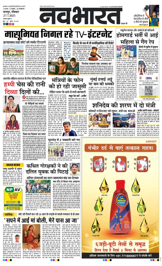 Navabharat Nagpur