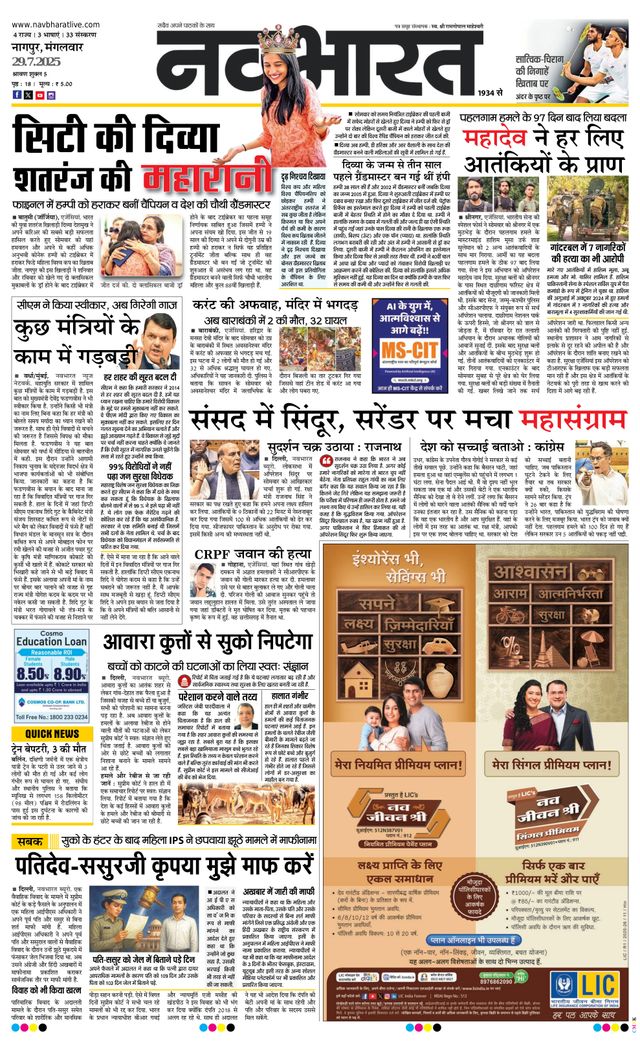 Navabharat Nagpur
