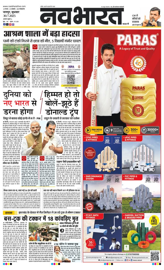 Navabharat Nagpur