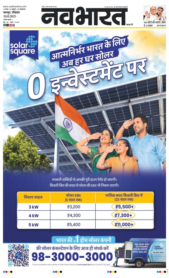 Navabharat Nagpur