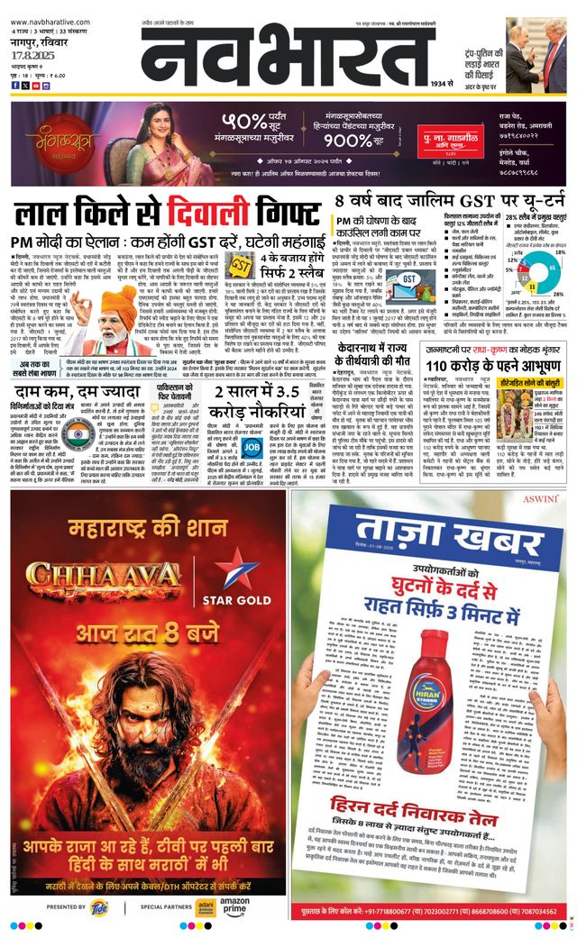 Navabharat Nagpur