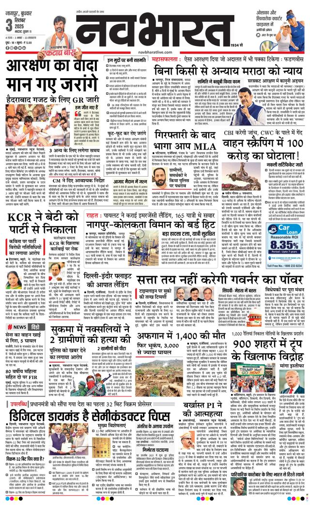 Navabharat Nagpur