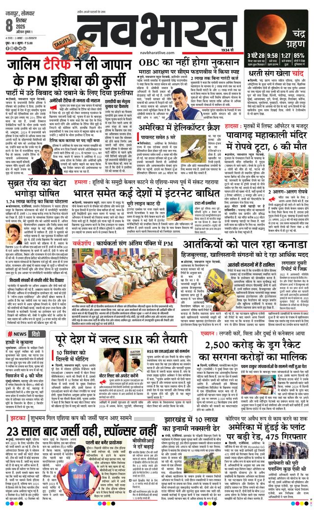 Navabharat Nagpur
