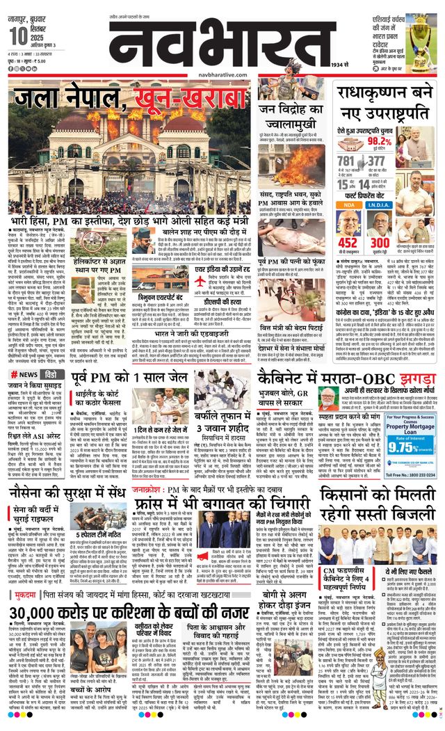 Navabharat Nagpur