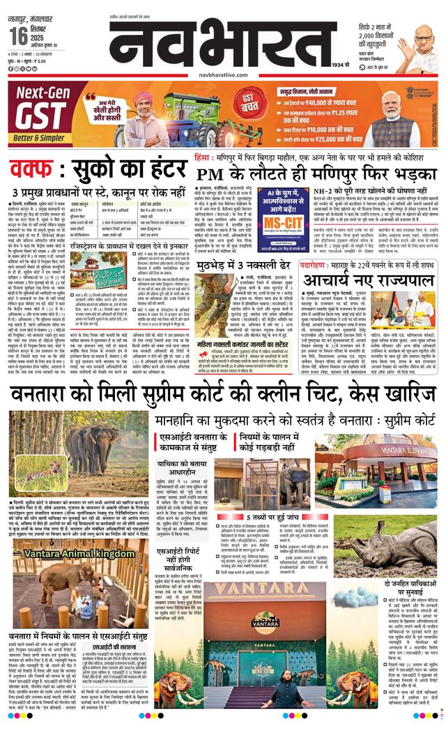Navabharat Nagpur