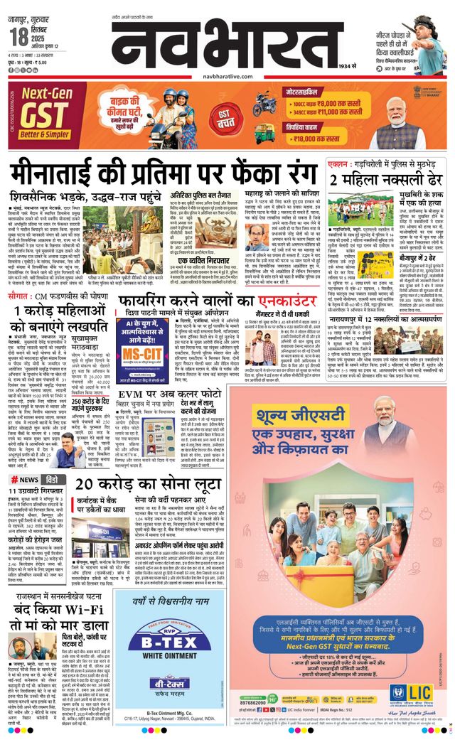 Navabharat Nagpur