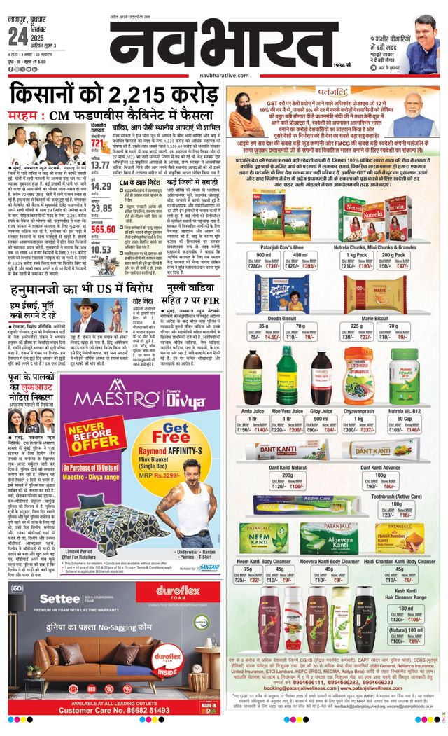 Navabharat Nagpur
