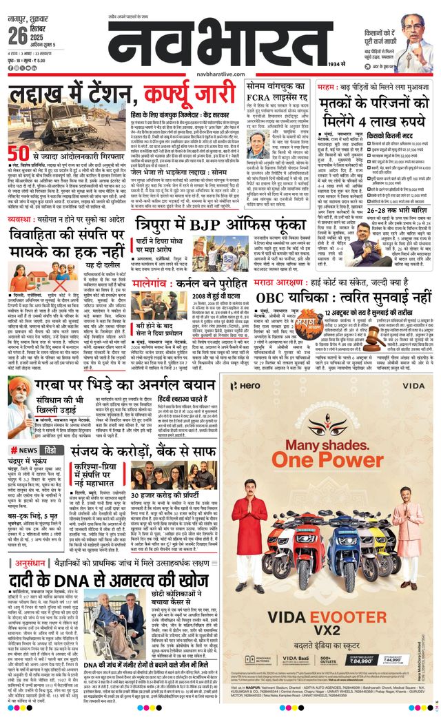 Navabharat Nagpur