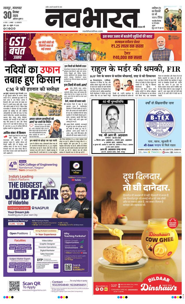 Navabharat Nagpur