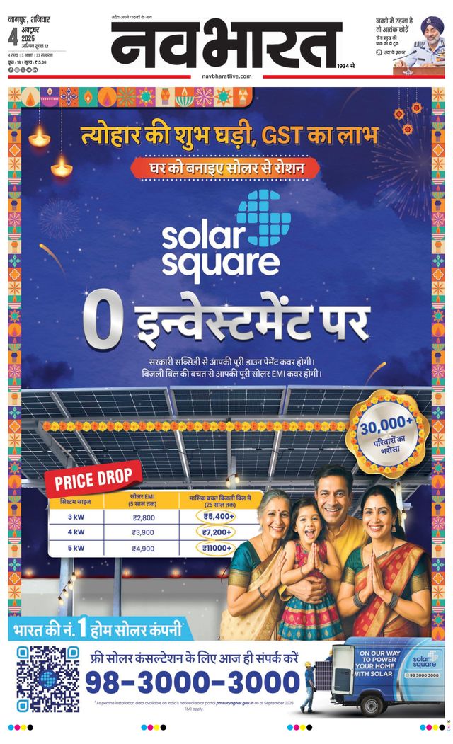 Navabharat Nagpur