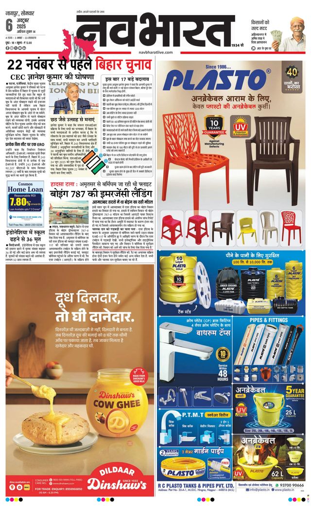 Navabharat Nagpur