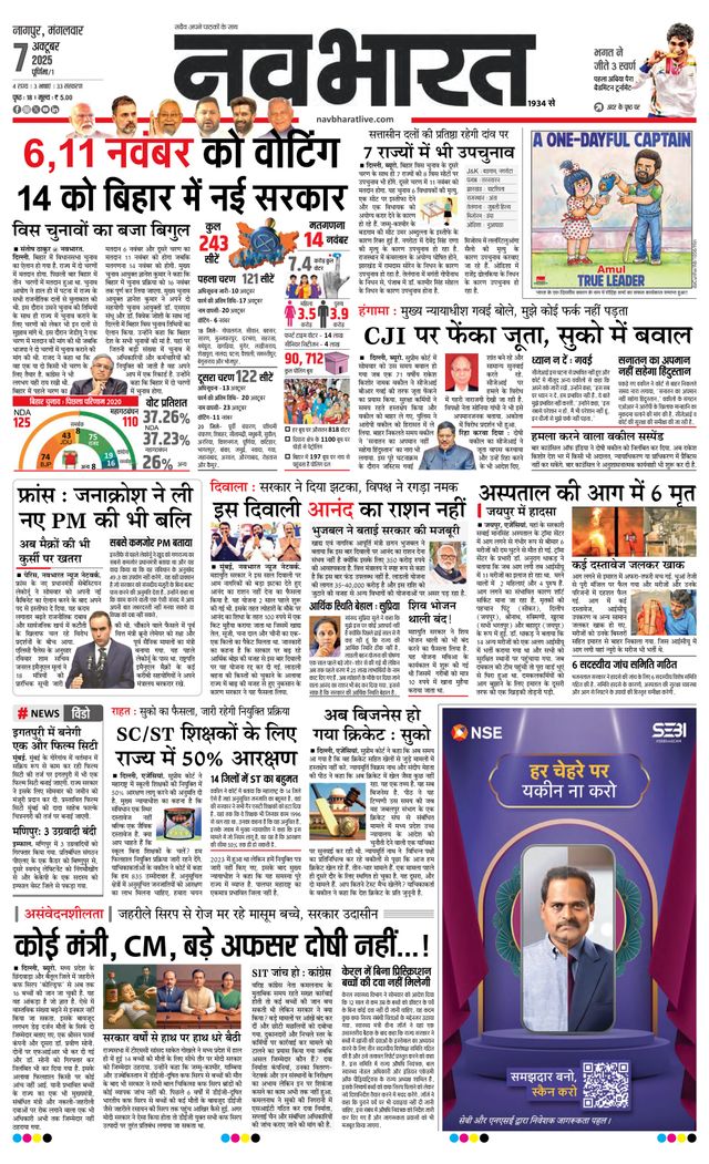 Navabharat Nagpur